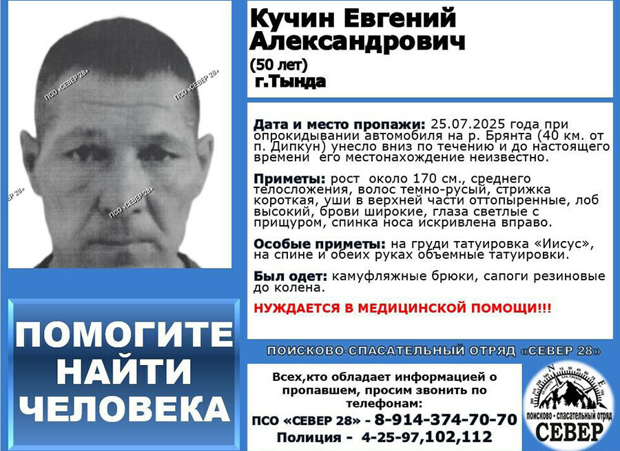 Нужна помощь мужчина с объемными татуировками пропал на севере Амурской области