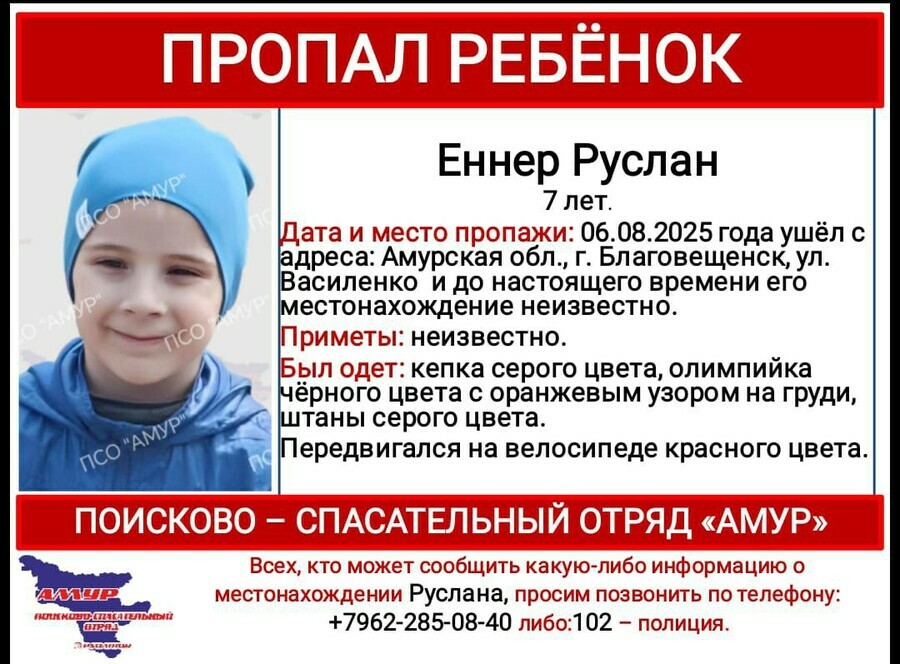 7летний ребенок на велосипеде пропал в Благовещенске утром Его не нашли до сих пор