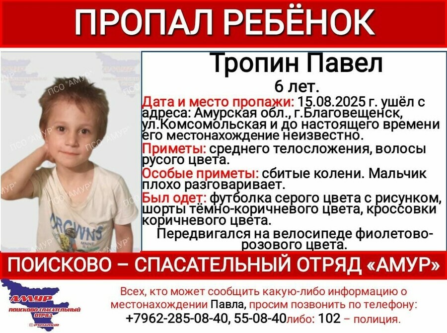 Маленького мальчика не могут найти в Благовещенске 