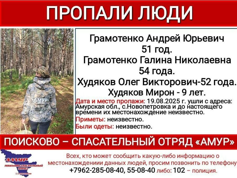 Глубоко в лесу Приамурья заблудились трое взрослых и ребенок Они ждут помощи