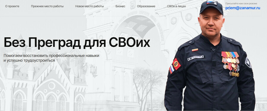 Возвращение к мирной жизни требует поддержки в Амурской области запустили сайт для участников СВО