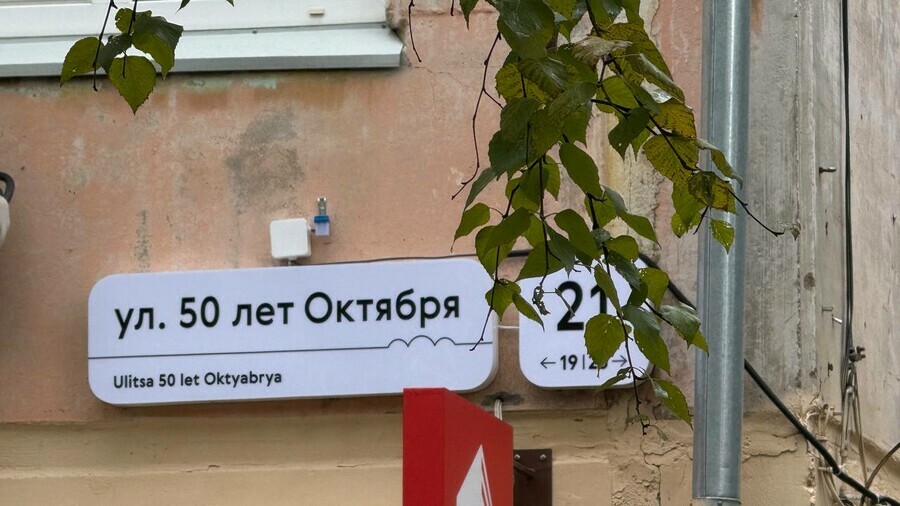 В Свободном разгорелся спор об английской транскрипции в адресах домов