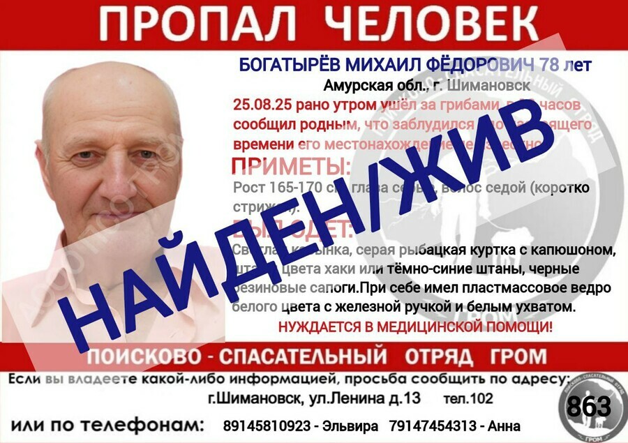 В Приамурье нашли потерявшегося дедушкугрибника Как это было 