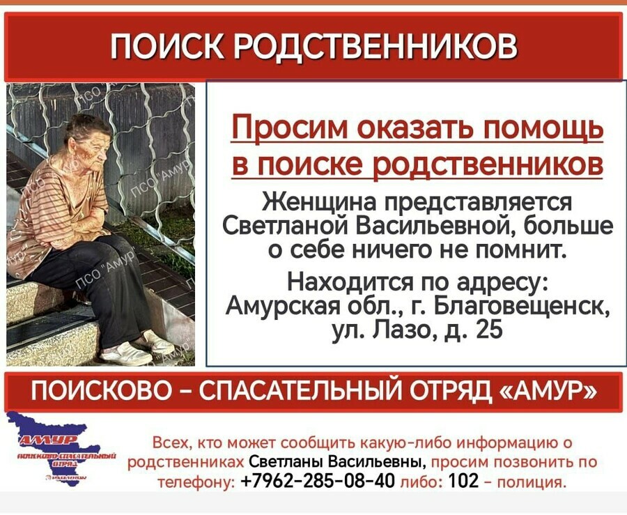 О себе ничего не помнит в Благовещенске найдена женщина