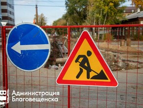 На Зейской в Благовещенске до 16 сентября будут ремонтировать теплосети