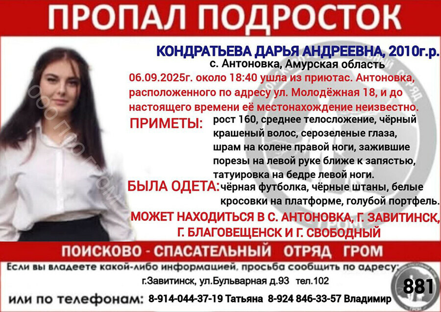 В Амурской области потерялась девочка из приюта со шрамами от порезов на руке