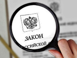 Какие российские законы вступят в силу в феврале