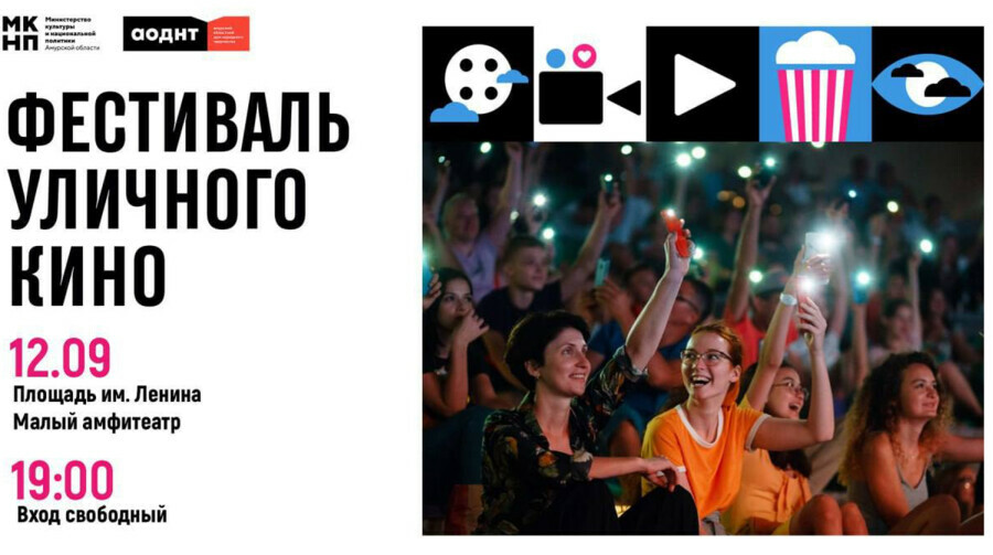 Кинозал под открытым небом в Благовещенске на амфитеатре бесплатно покажут фильмы с известными актерами