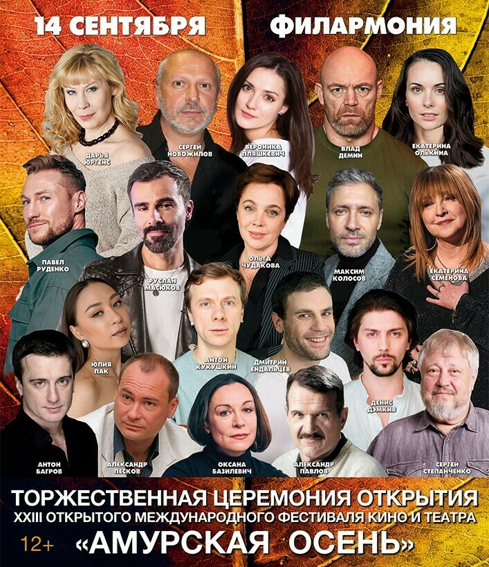 В Благовещенске состоится церемония открытия фестиваля Амурская осень