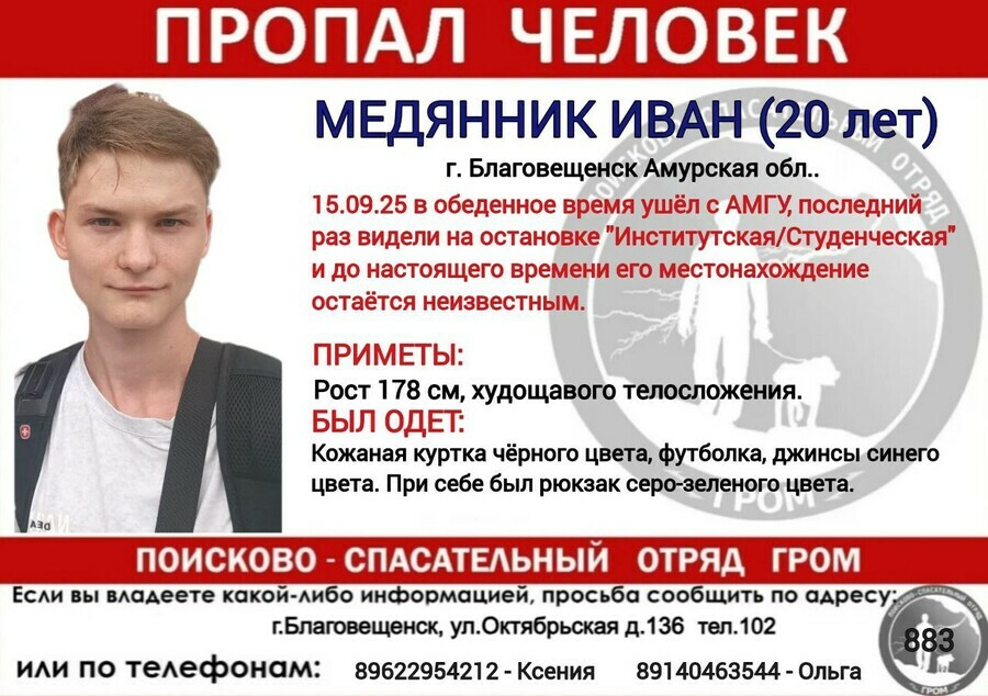 В Благовещенске студент ушел на автобусную остановку и пропал