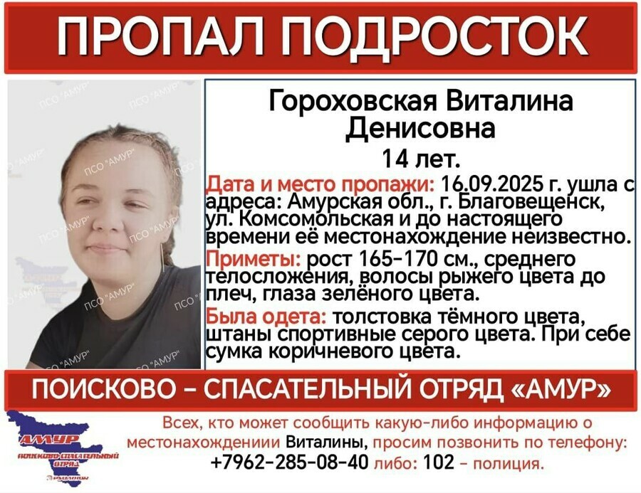 В Благовещенске сутки ищут девочкуподростка