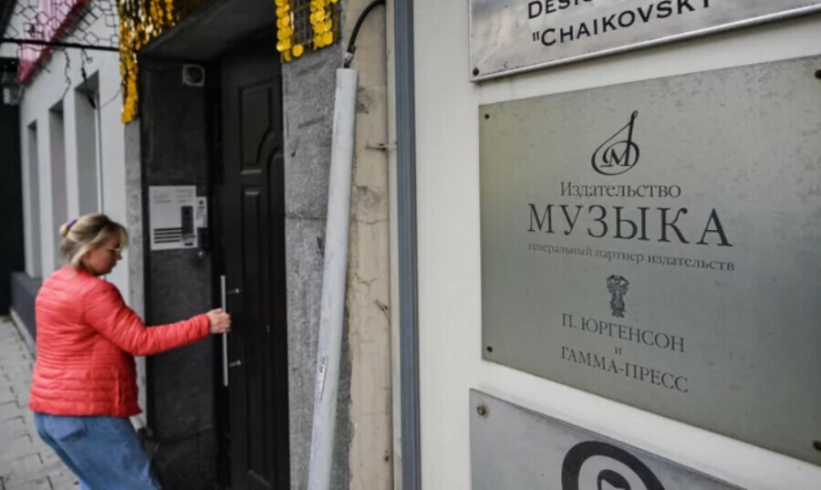 Генпрокуратура России вернула в государственную собственность акции и имущество издательства Музыка
