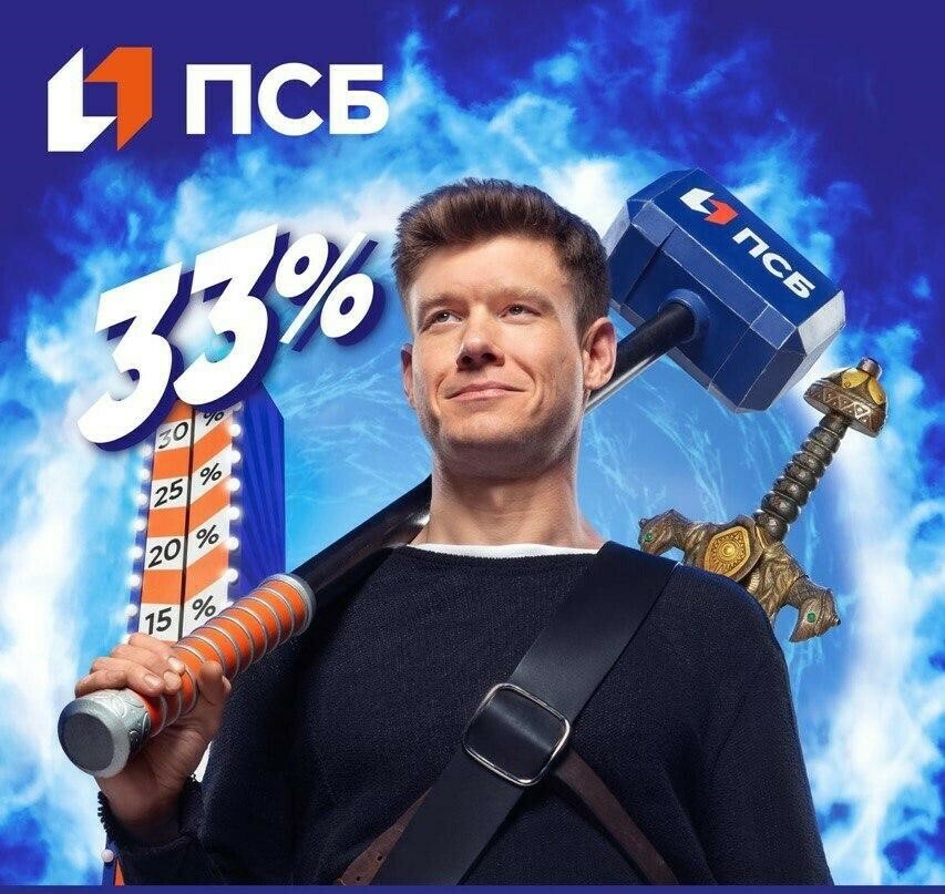 ПСБ запустил новый вклад Богатырская ставка 