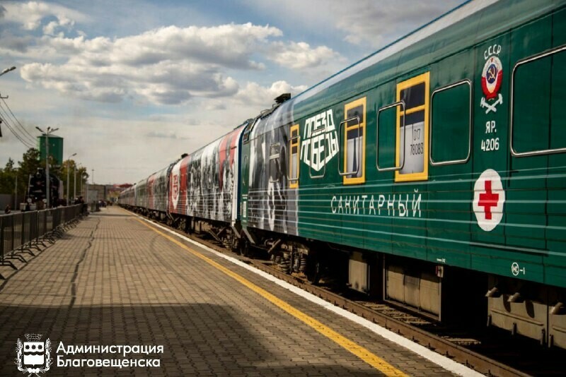 Знаменитый поезд прибыл в Благовещенск Движение транспорта в районе жд вокзала ограничено фото