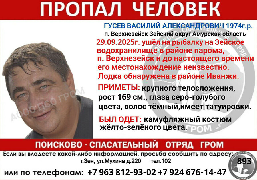 Амурчанин в камуфляжном костюме ушел на рыбалку и пропал Найдена его лодка