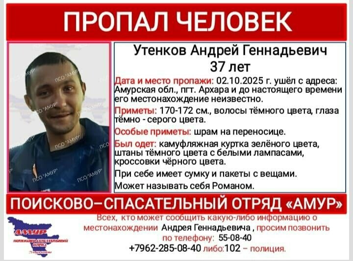 В Амурской области ищут Андрея со шрамом на переносице который может называть себя Романом