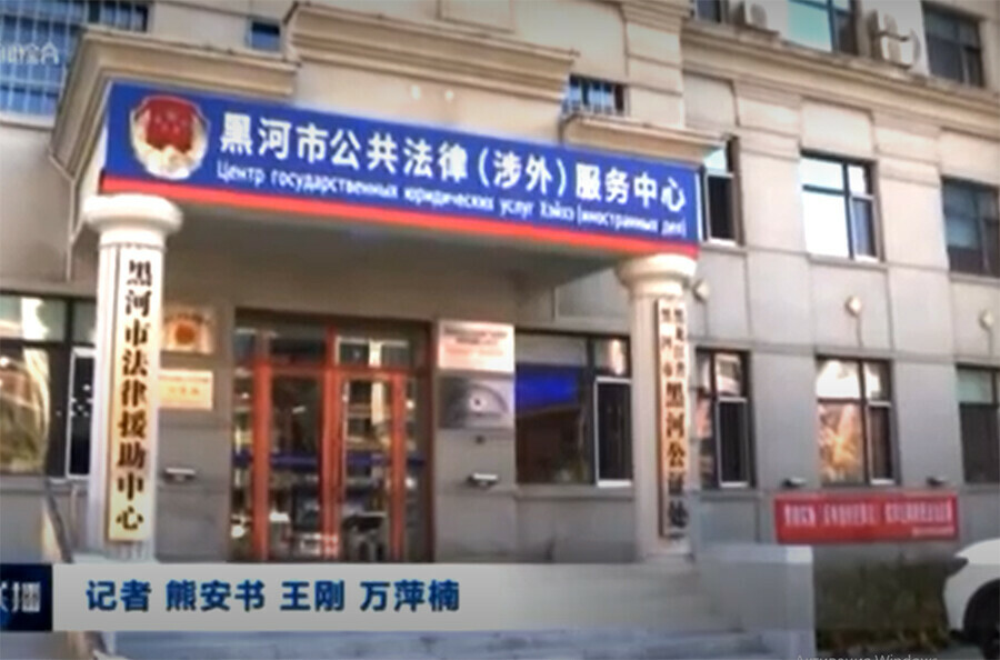 В Хэйхэ создан спецотдел для урегулирования конфликтов между гражданами РФ и КНР видео