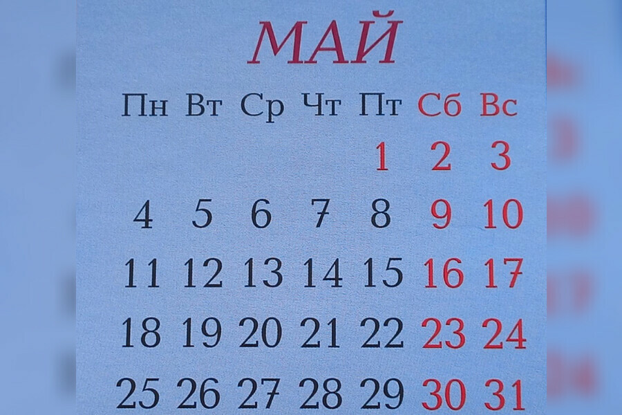 В 2026 году майские праздники будут короче чем всегда