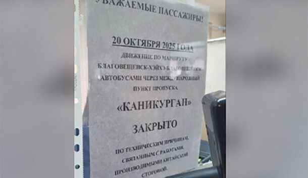 Автомобильный мост между Благовещенском и Хэйхэ закроют