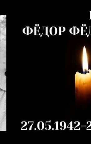 Скончался легендарный доктор Федор Борисов который почти 20 лет возглавлял Благовещенскую городскую больницу