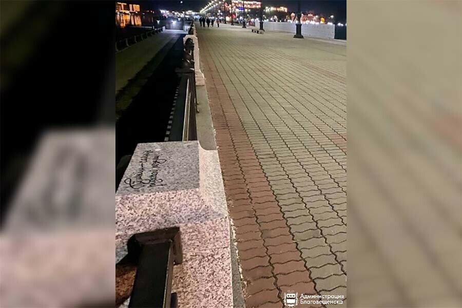 Благовещенец оставил след на парапете набережной Амура