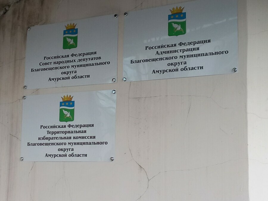 Александр Башун VS Ирина Бондарь кто стал новым главой Благовещенского округа