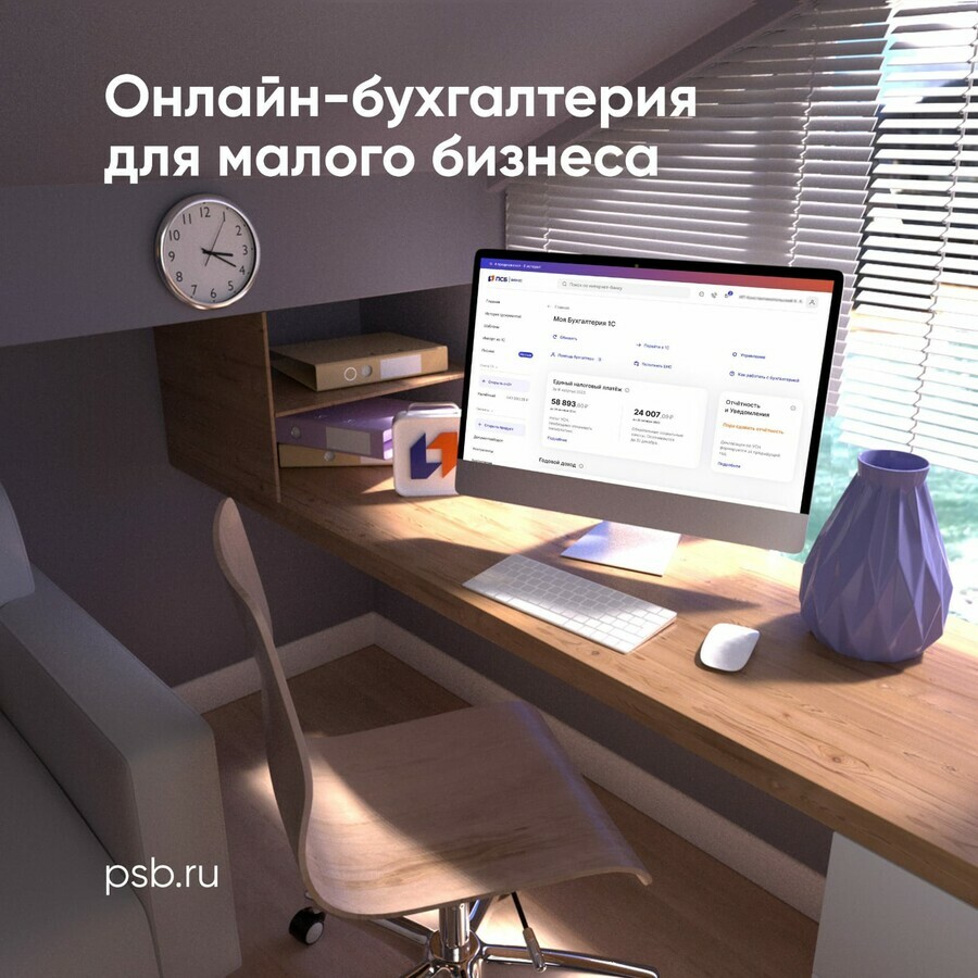 ПСБ отмечает рост спроса предпринимателей на сервис онлайнбухгалтерии