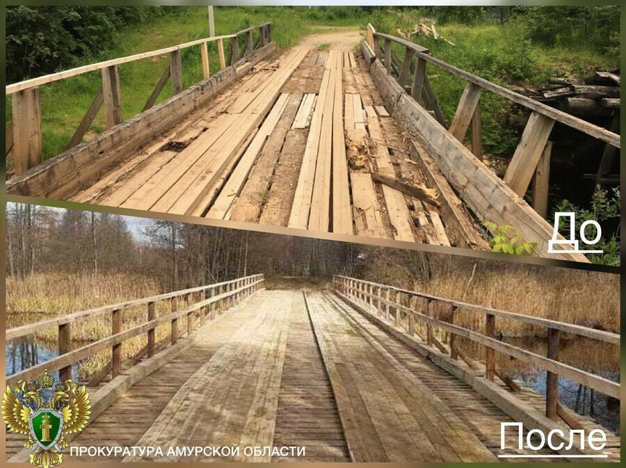 В Амурской области после вмешательства прокуратуры отремонтировали аварийный мост