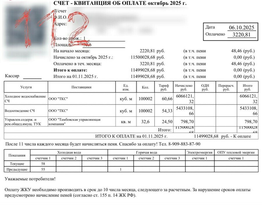 Аномальный счет эксамурчанка получила квитанцию на 115миллиона рублей за воду в пустой квартире