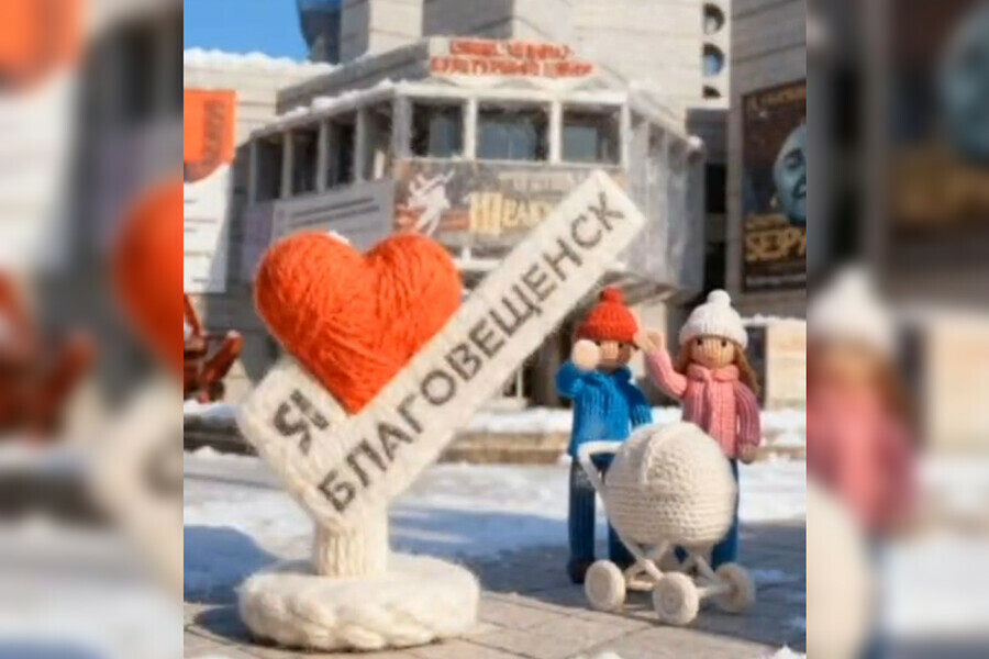  Вязаный Благовещенск покорил соцсети видео