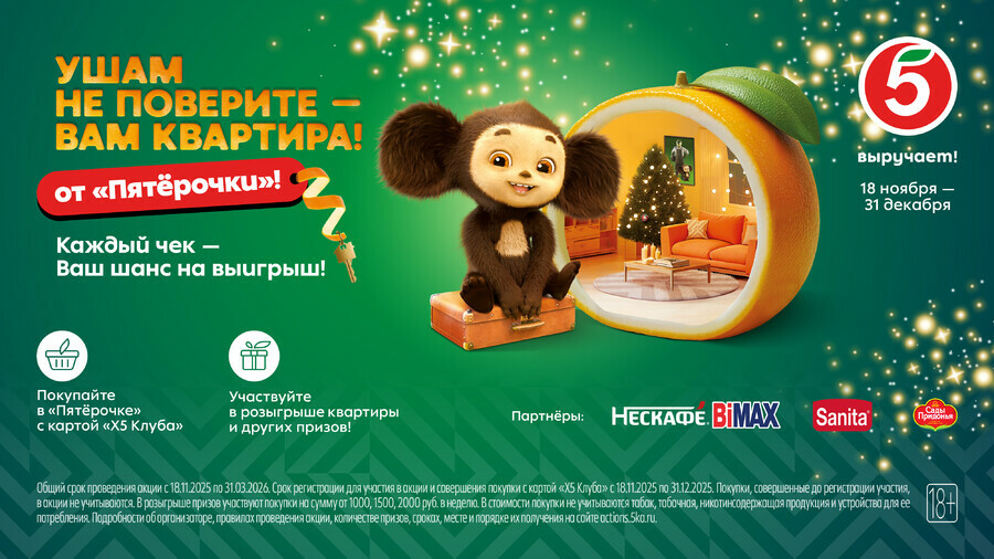 Пятёрочка запустила грандиозную новогоднюю акцию с Чебурашкой квартира в Москве 1миллион рублей и море подарков