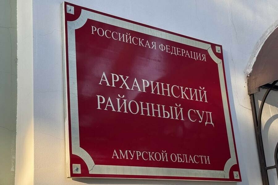 В Приамурье суд вынес приговор бывшему высокопоставленному сотруднику полиции и лишил его звания 