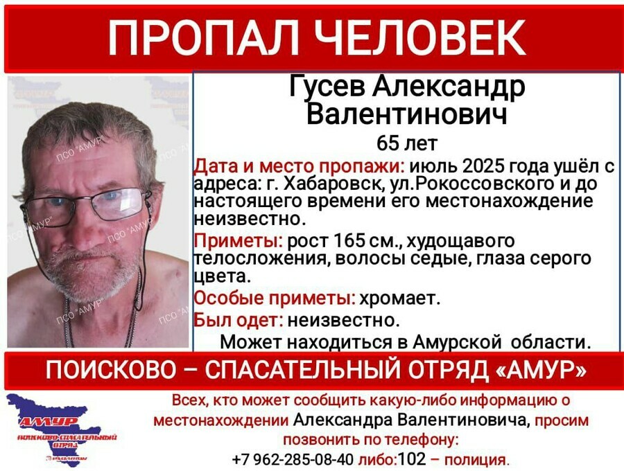 В Приамурье ищут хромающего хабаровчанина он пропал в июле