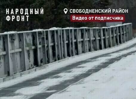 На аварийное состояние моста в Амурской области обратил внимание глава СК РФ