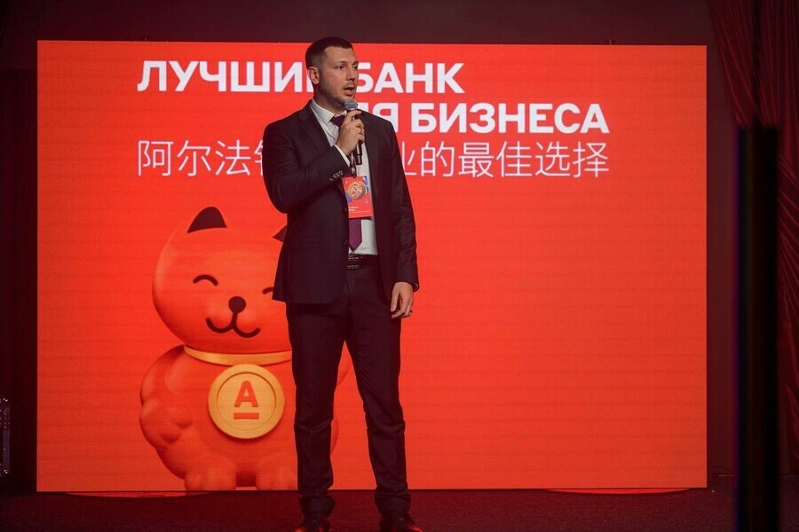 АльфаБанк провел мероприятие по ВЭД для предпринимателей России и Китая в Благовещенске