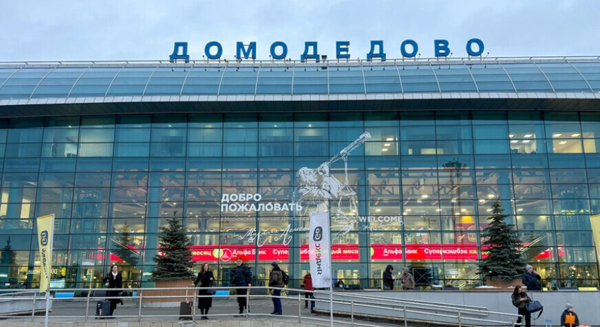 Аэропорт Домодедово продадут 20 января