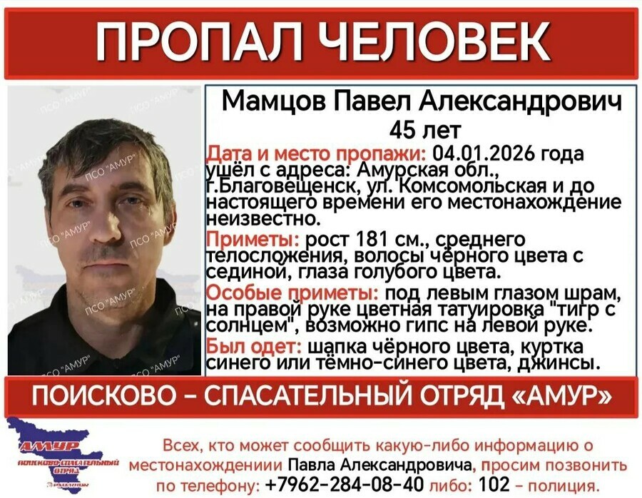 В Приамурье в новогодние праздники пропал мужчина с необычной татуировкой