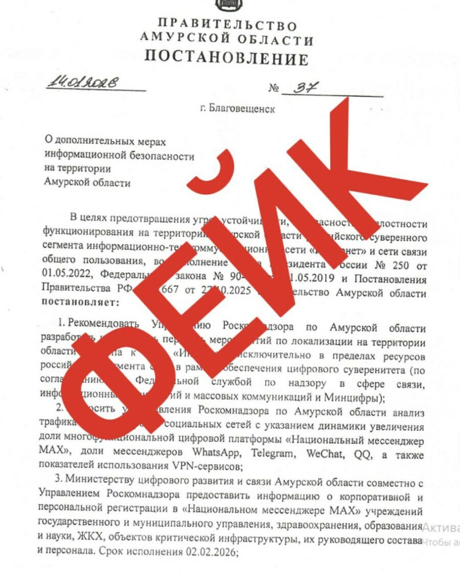 Всем в МАХ другие мессенджеры заблокировать амурские СМИ получили постановление губернатора которое оказалось фейковым