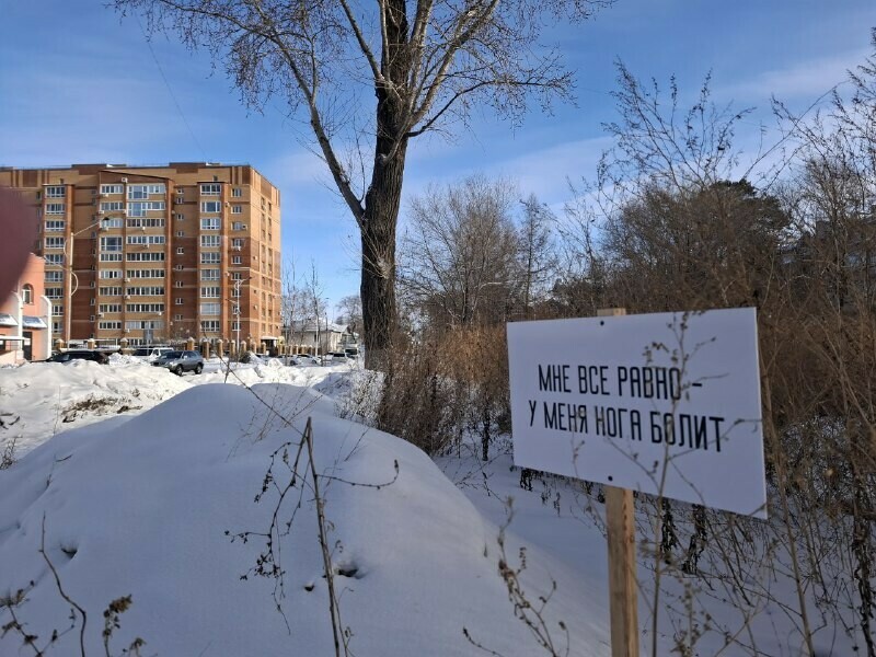 Мне все равно  у меня нога болит благовещенцев удивил новый объект