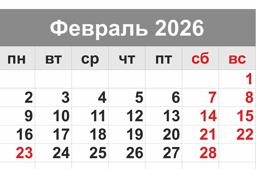 Юрист рассказал как россияне работают и отдыхают в феврале 2026