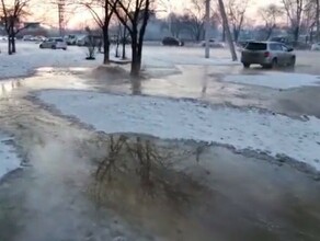 В микрорайоне Благовещенска изза коммунальной аварии образовался каток видео