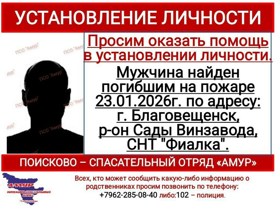 В Благовещенске просят установить личность мужчины который погиб в пожаре
