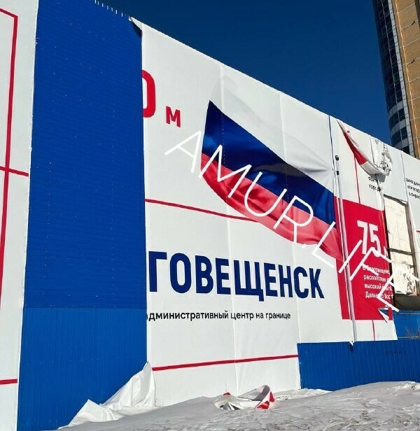 Благовещенцев возмутил баннер где название города утратило три буквы