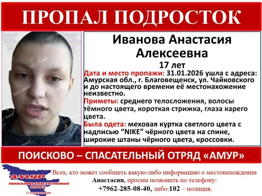 В Благовещенске третий день ищут 17летнюю девушку 