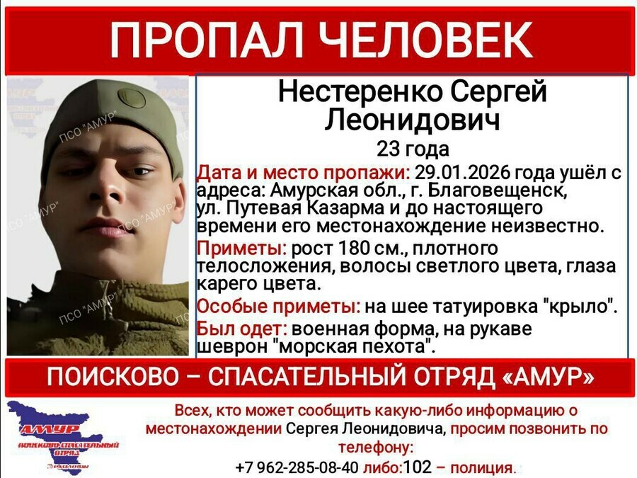 В Благовещенске пропал парень с шевроном морская пехота