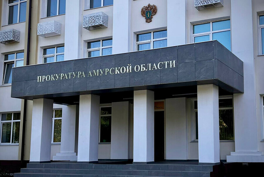 В Благовещенске жителей поселка Аэропорт приглашают на прием в прокуратуру