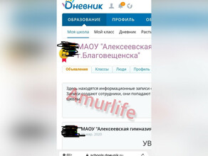 В школе Благовещенска взломали сайт Дневникру разместили флаг ЛГБТсообщества и угрозу теракта