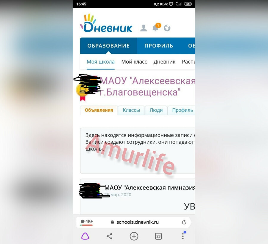 В школе Благовещенска взломали сайт Дневникру разместили флаг ЛГБТсообщества и угрозу теракта