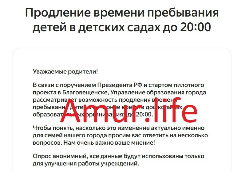 В Благовещенске родители дошколят решат будут ли детские сады работать до 2000
