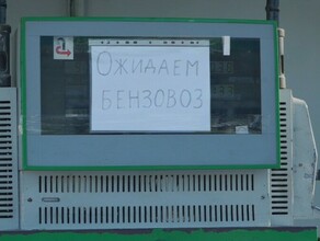 В Амурскую область привезли около 15 тысячи тонн 92го и 95го бензина 